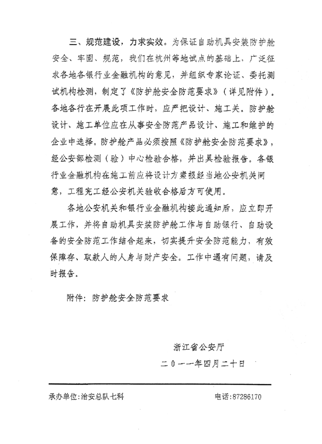 智能防護艙標準 智能防護艙標準