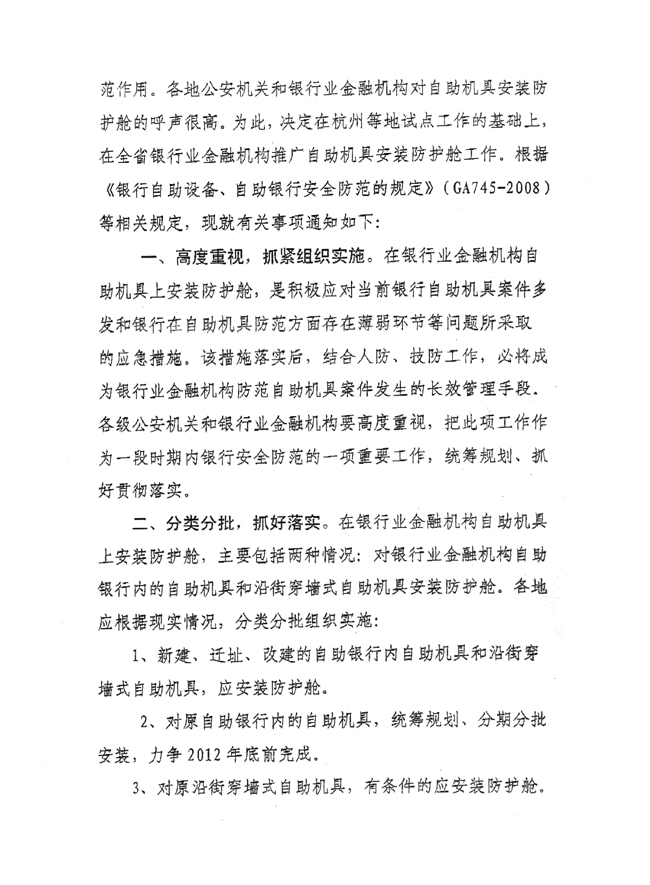 防護艙標準 防護艙標準