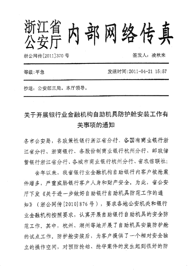 銀行防護艙 銀行防護艙