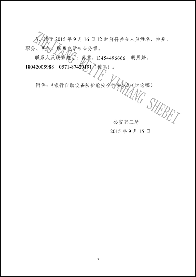 防護(hù)艙標(biāo)準(zhǔn) 防護(hù)艙標(biāo)準(zhǔn)