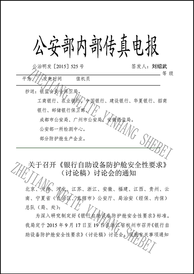 公安部防護(hù)艙標(biāo)準(zhǔn) 公安部防護(hù)艙標(biāo)準(zhǔn)