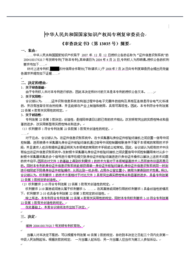 防護艙維權 防護艙維權