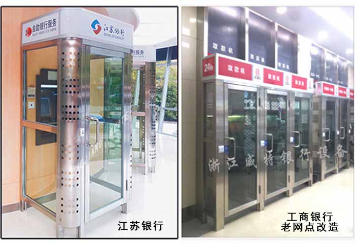 ATM機(jī)防護(hù)艙 ATM機(jī)防護(hù)艙