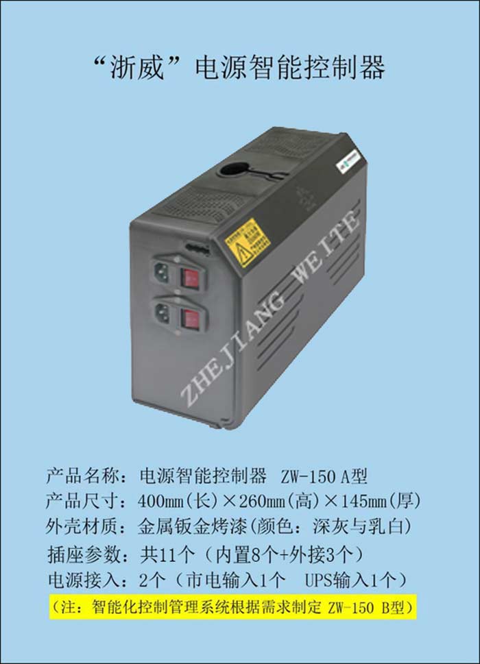 電源控制器 電源控制器